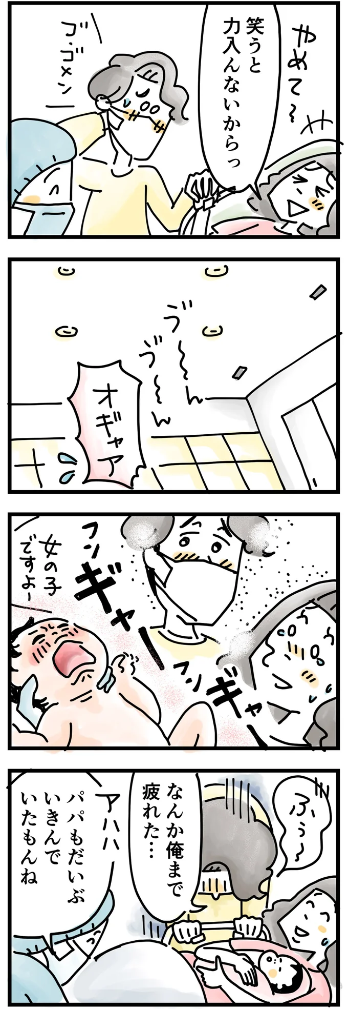 パパもいきんでたもんね