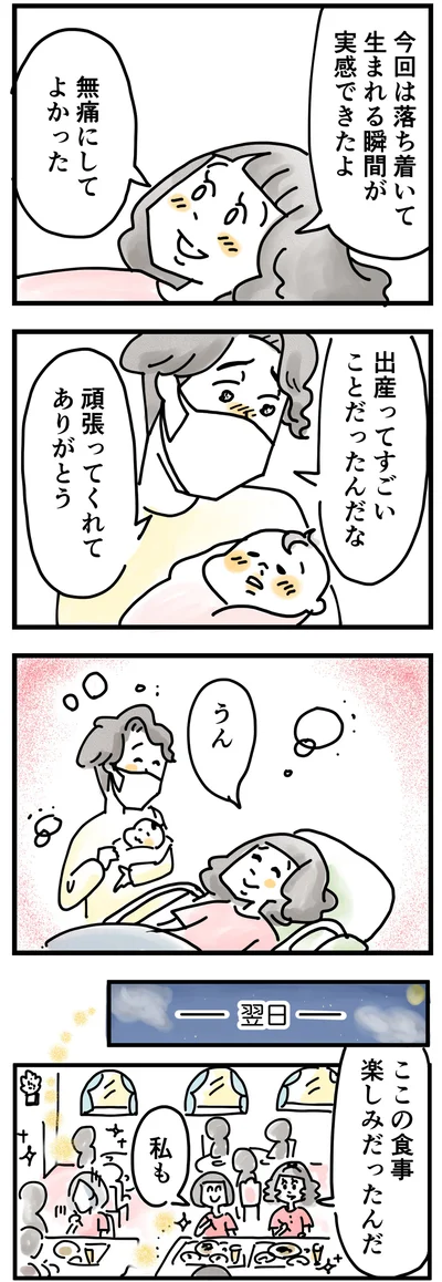 出産ってすごいことだったんだな