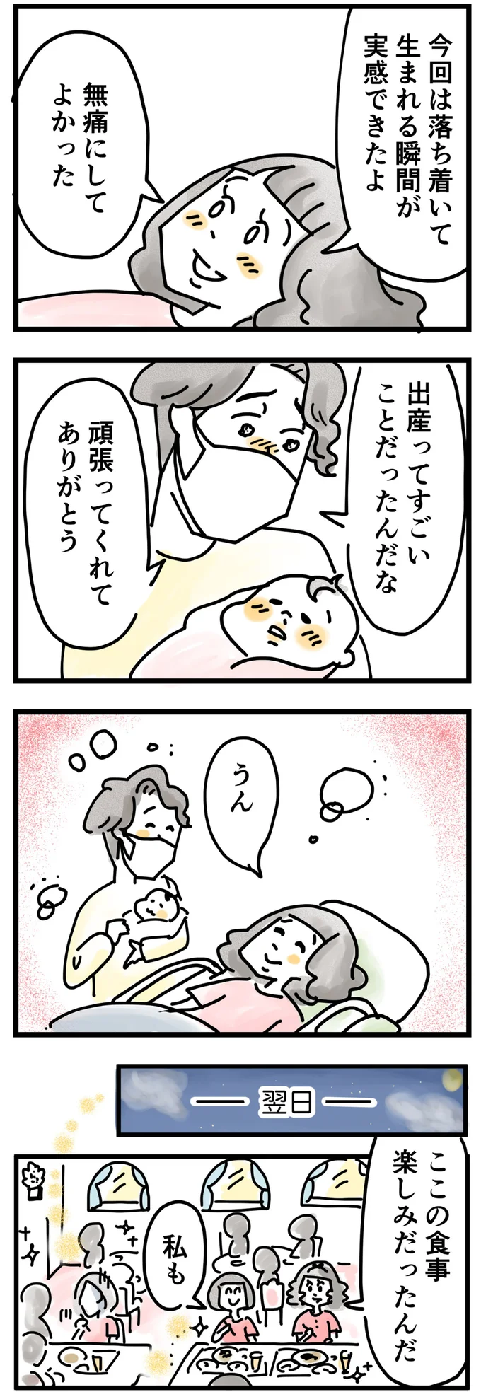 出産ってすごいことだったんだな