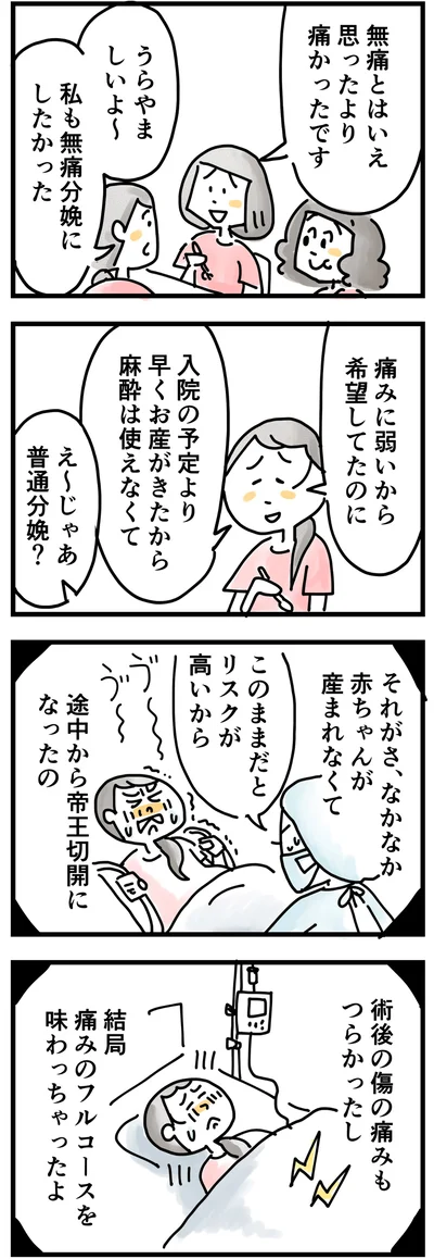 痛みのフルコースを味わって…