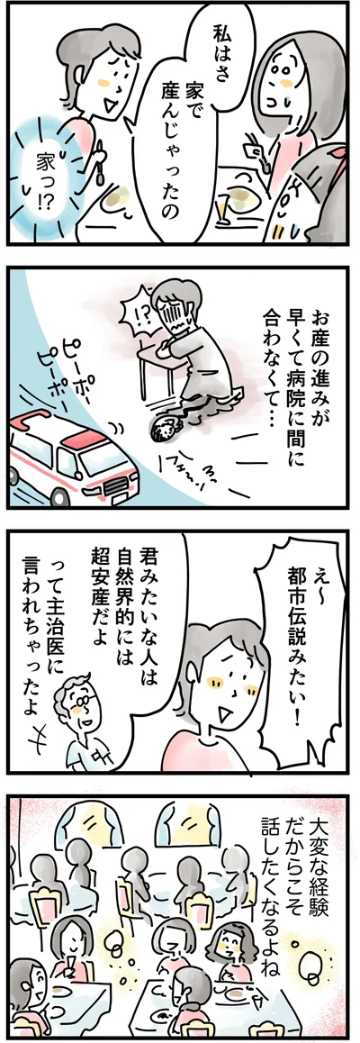 間に合わず自宅で出産