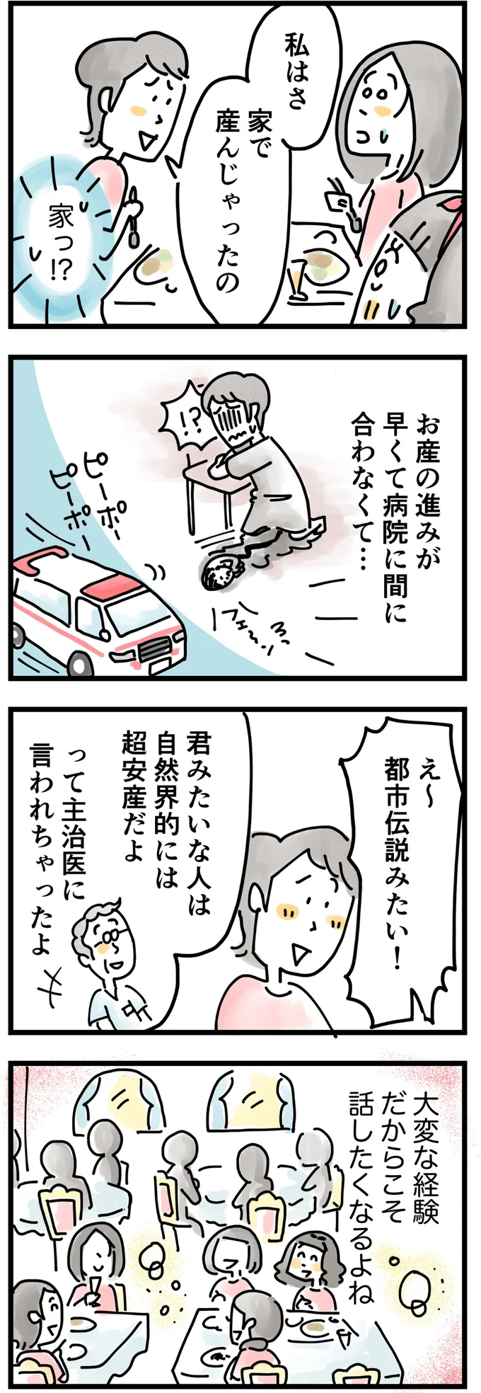 間に合わず自宅で出産