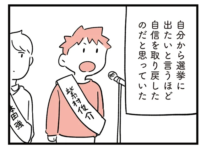 いじめ加害者だった息子は変わった。上手くいってると感じていたのは親だけ？／娘はいじめなんてやってない（10）