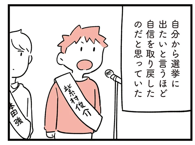 息子は変わったと思っていた