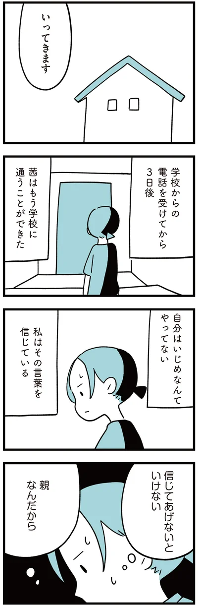 信じてあげないといけない