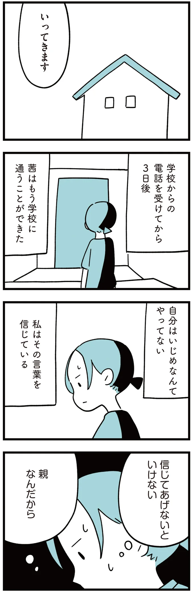 信じてあげないといけない