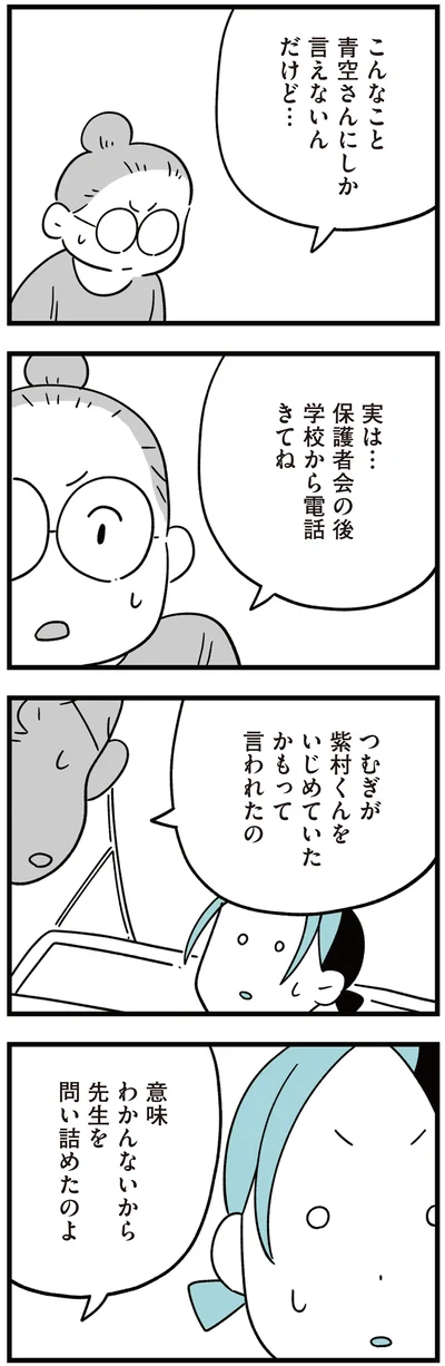 実は…保護者会の後学校から電話きてね