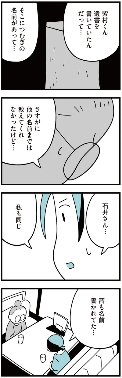 茜も名前書かれてた…