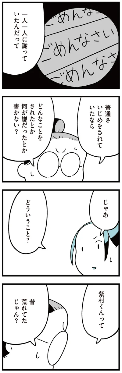 一人一人に謝っていたんだって