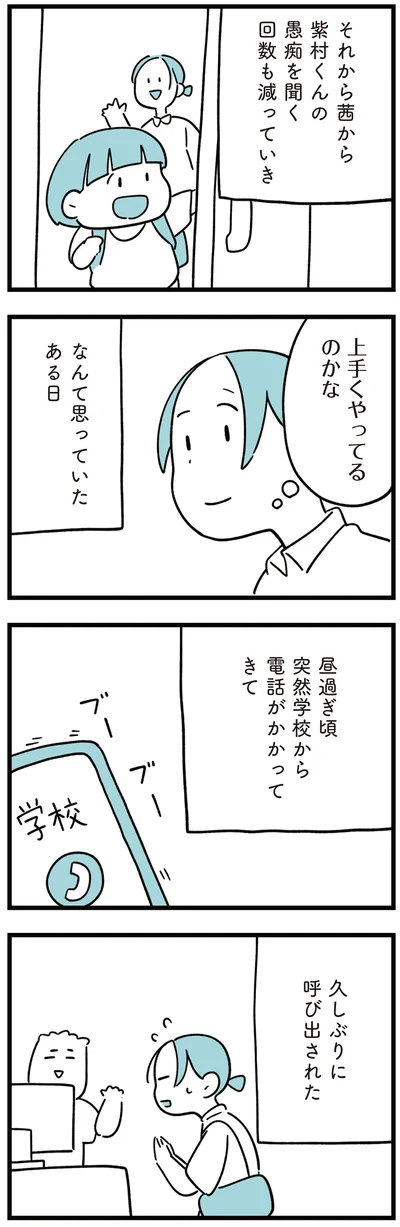 上手くやってるのかな