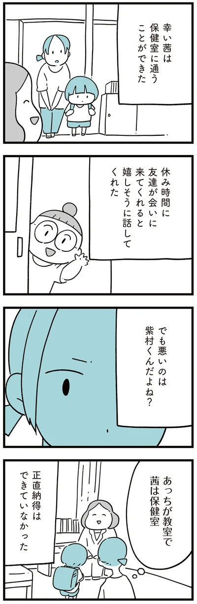 正直納得はできていなかった