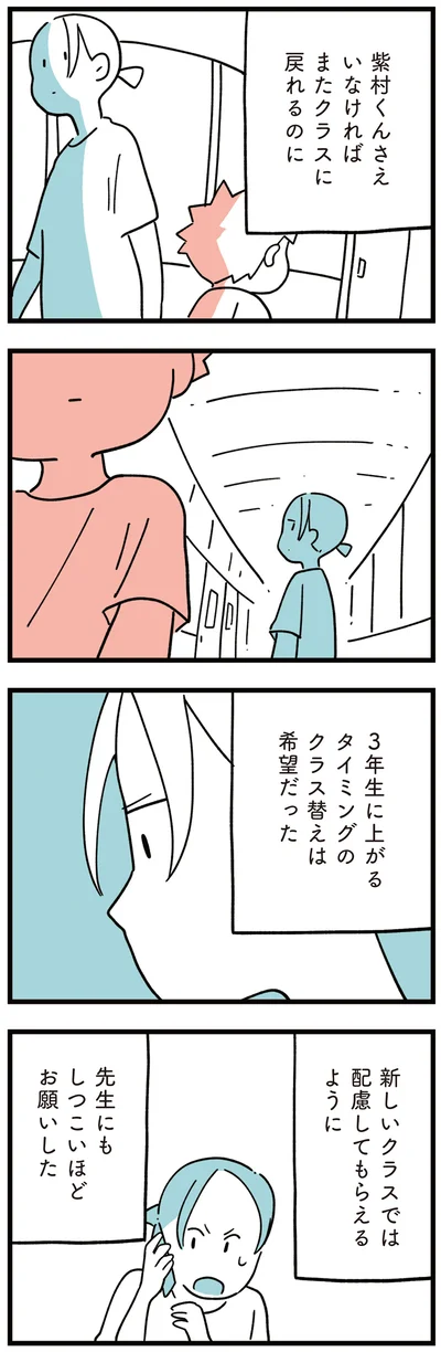 紫村くんさえいなければ
