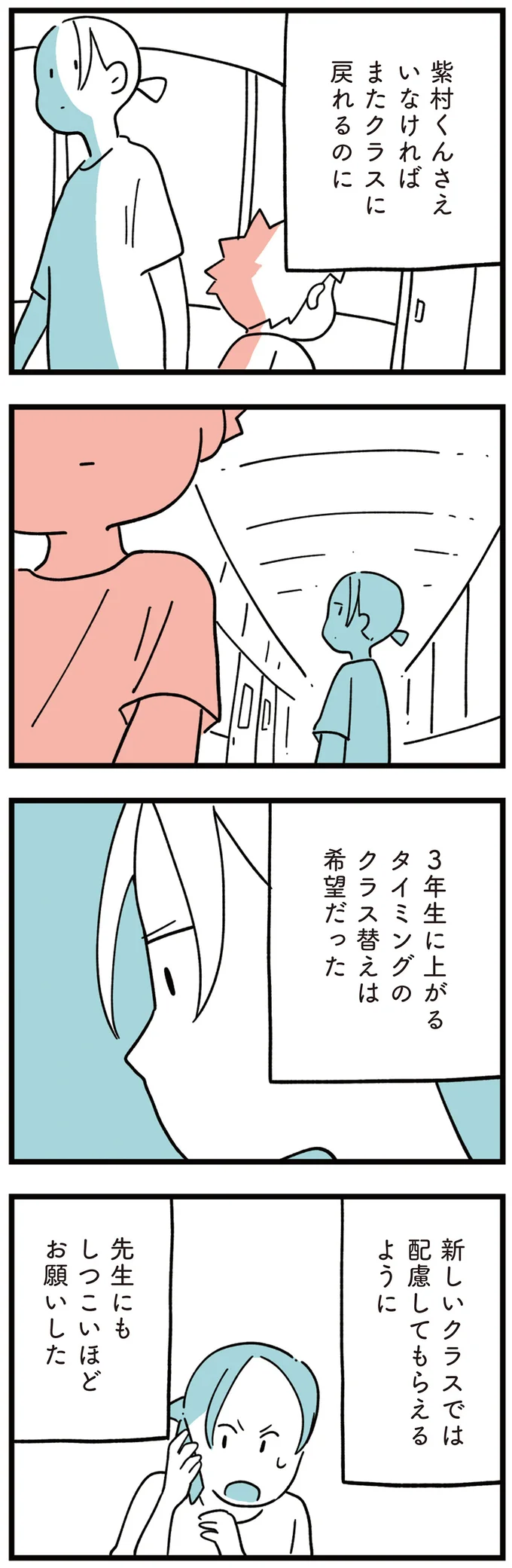 紫村くんさえいなければ