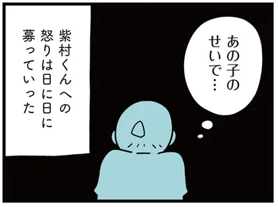 あの子のせいで…