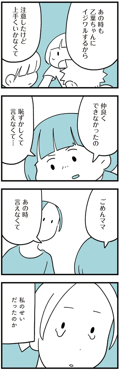 私のせいだったのか