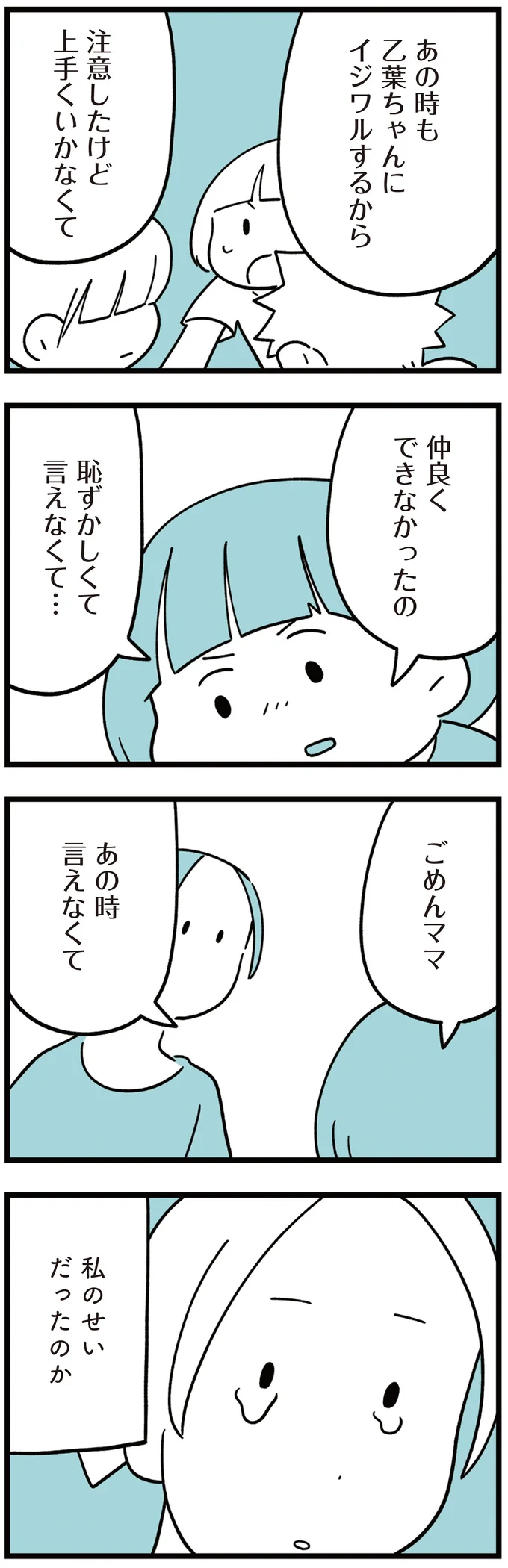 私のせいだったのか