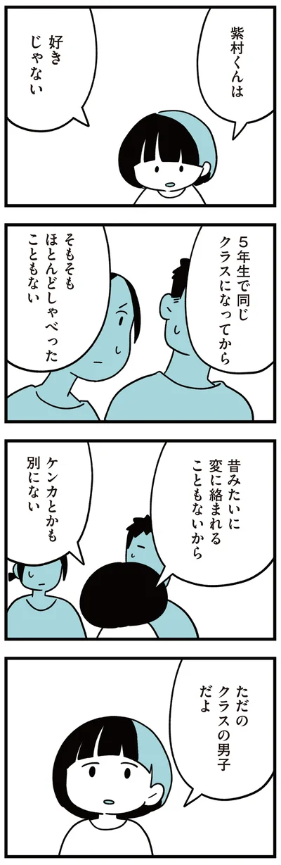 そもそもほとんどしゃべったこともない