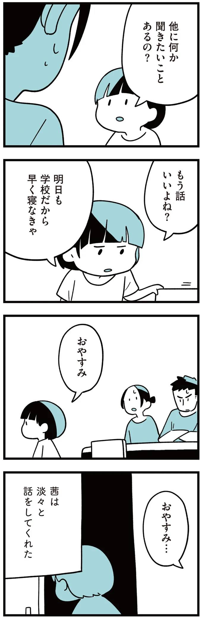 他に何か聞きたいことあるの？