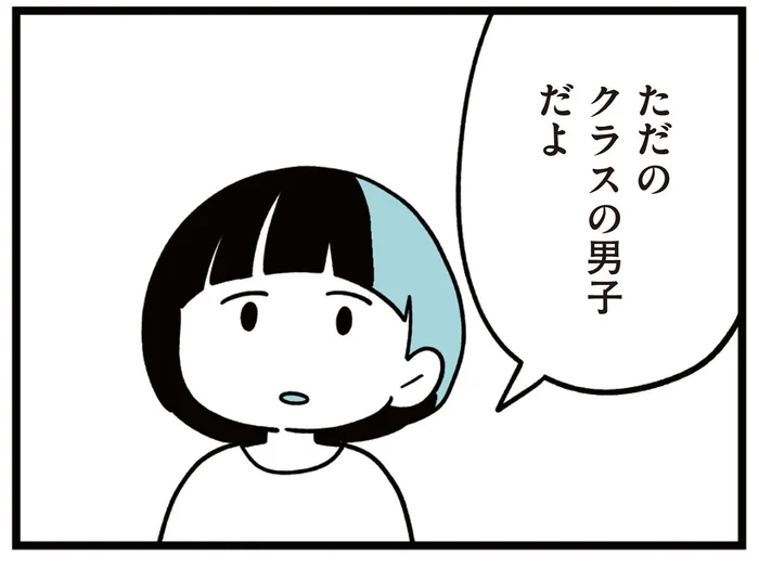 「ただのクラスの男子だよ」いじめへの関与を問われた娘の態度が淡々としすぎている／娘はいじめなんてやってない（14）