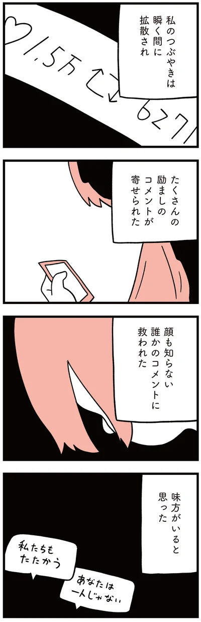 たくさんの励ましのコメントが寄せられた