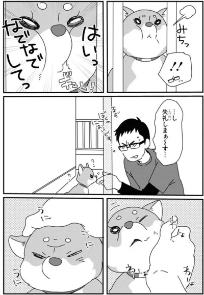 『あしょんでよッ〜うちの犬ログ〜9』より