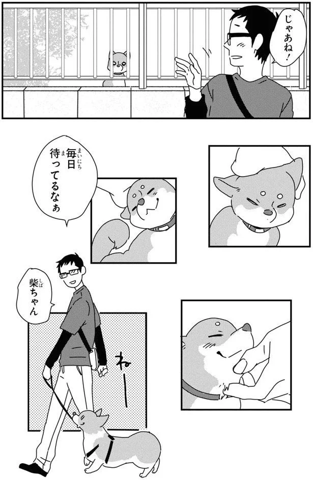 『あしょんでよッ〜うちの犬ログ〜9』より