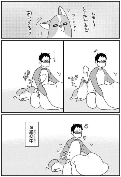 『あしょんでよッ〜うちの犬ログ〜9』より