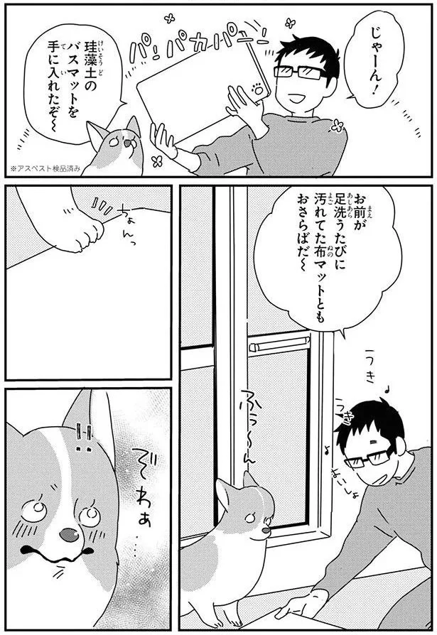 『あしょんでよッ〜うちの犬ログ〜9』より