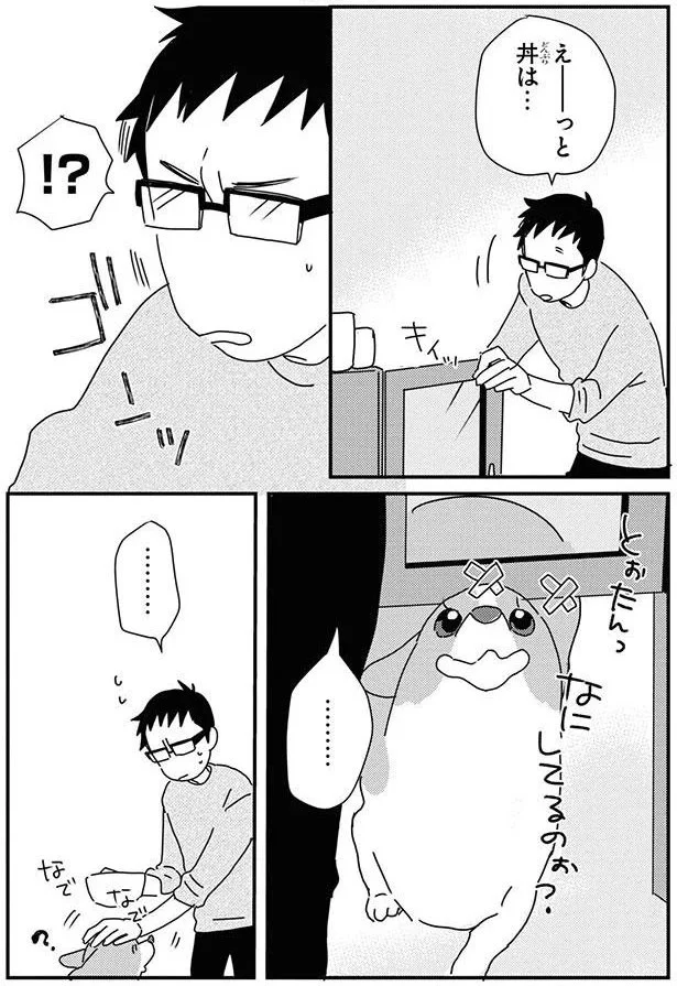 『あしょんでよッ〜うちの犬ログ〜9』より