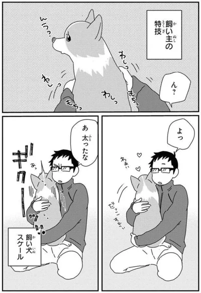 『あしょんでよッ〜うちの犬ログ〜9』より