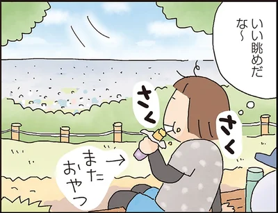いい眺めだな～