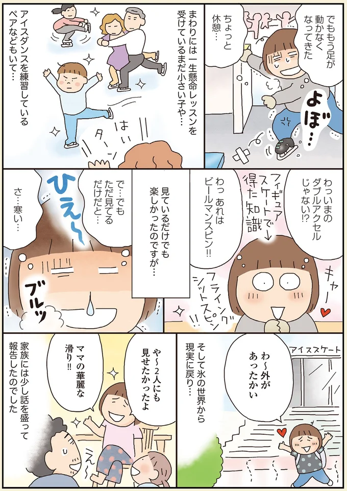 氷の世界から現実に戻り…