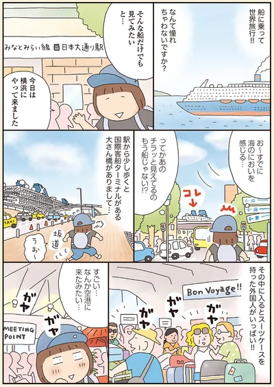 今日は横浜に来ました