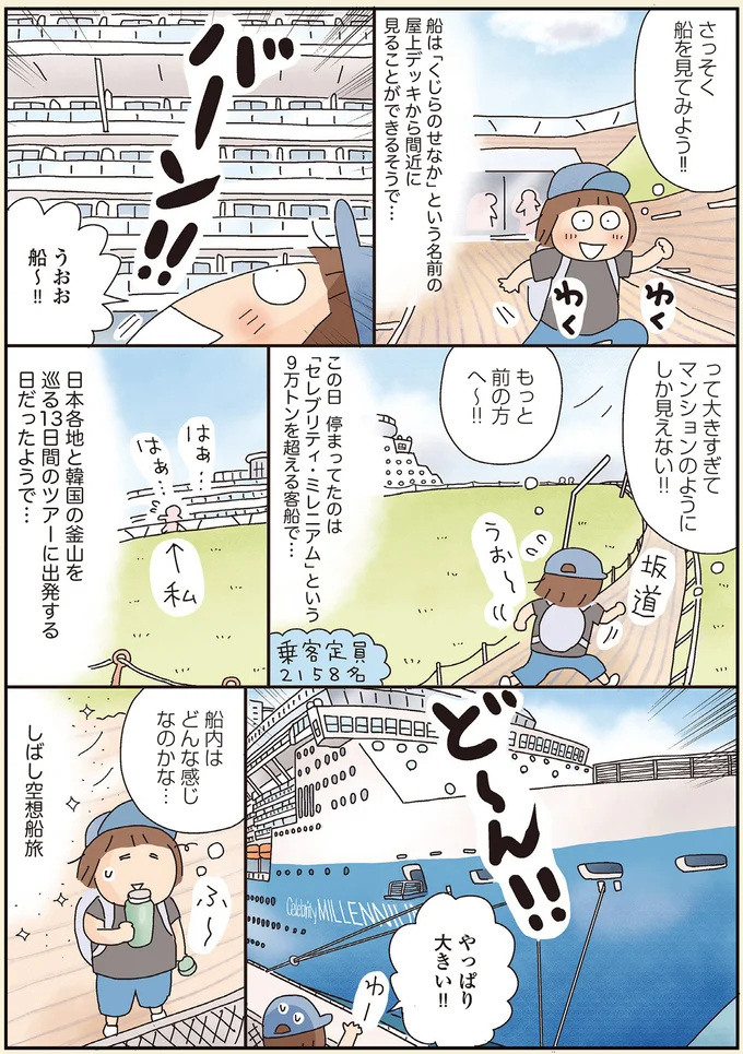 さっそく船を見てみよう!!