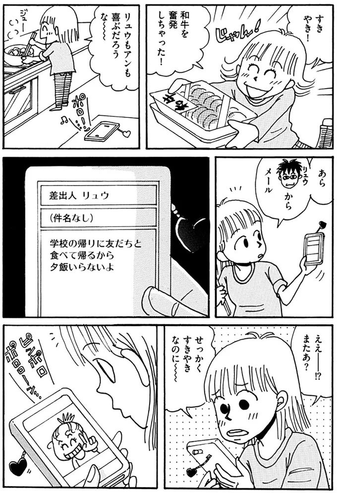 夕飯いらないよ