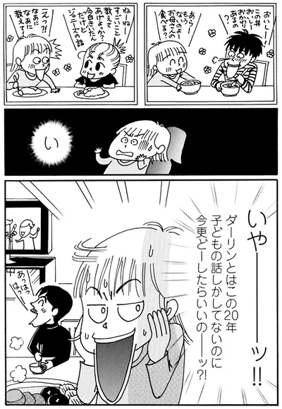 今更どーしたらいいのーッ！？