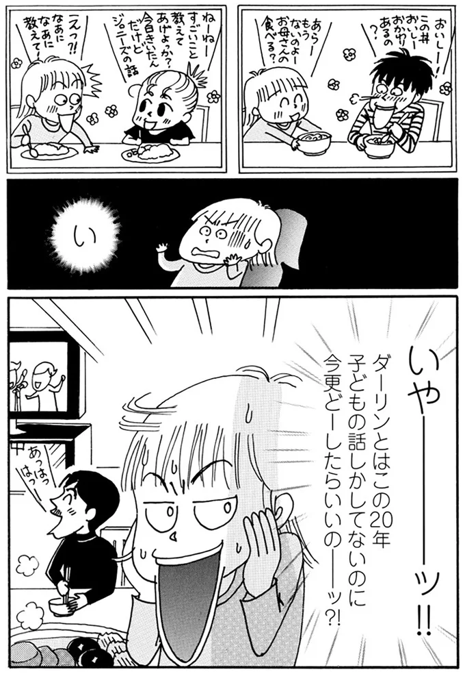 今更どーしたらいいのーッ!?