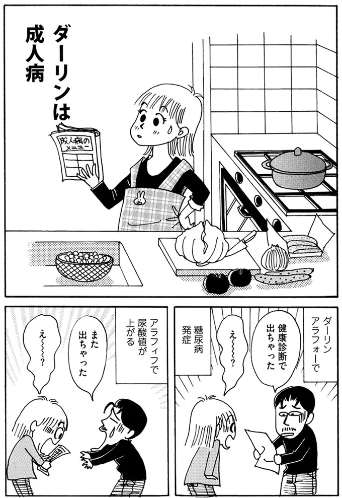 『夫とふたりでもうまく暮らすコツ』より