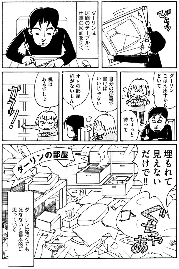 『夫とふたりでもうまく暮らすコツ』より