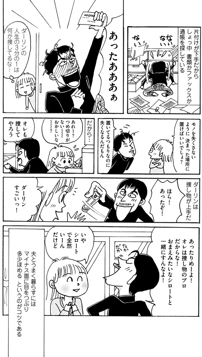 『夫とふたりでもうまく暮らすコツ』より