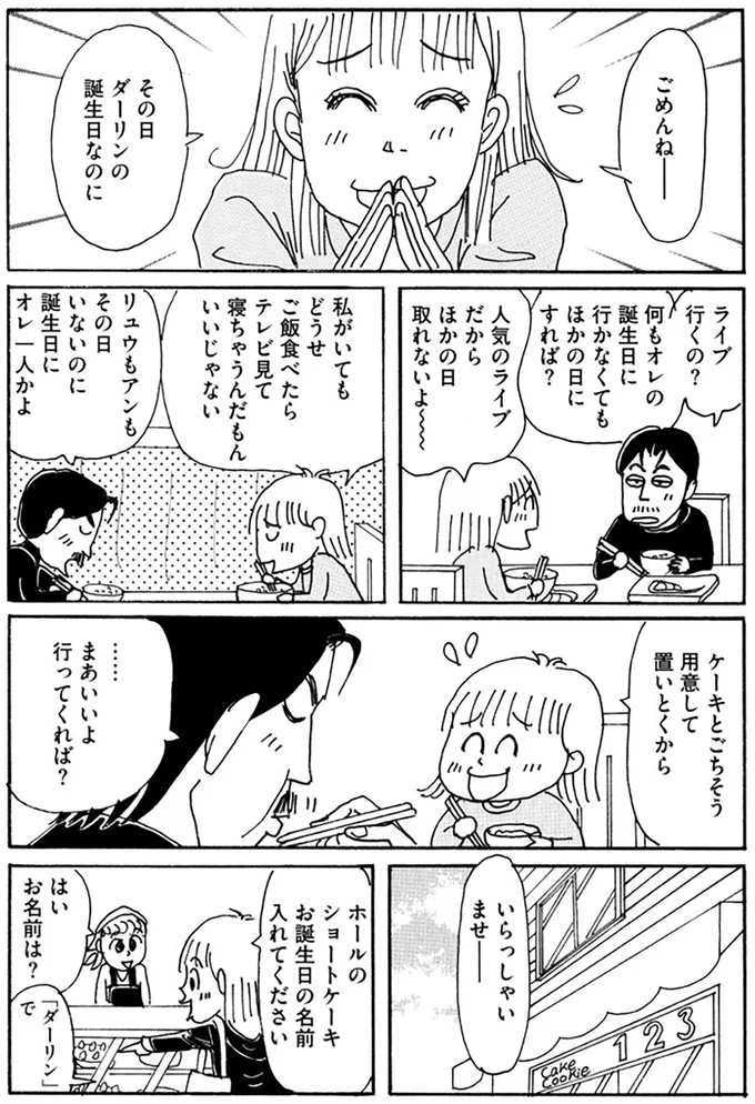 『夫とふたりでもうまく暮らすコツ』より