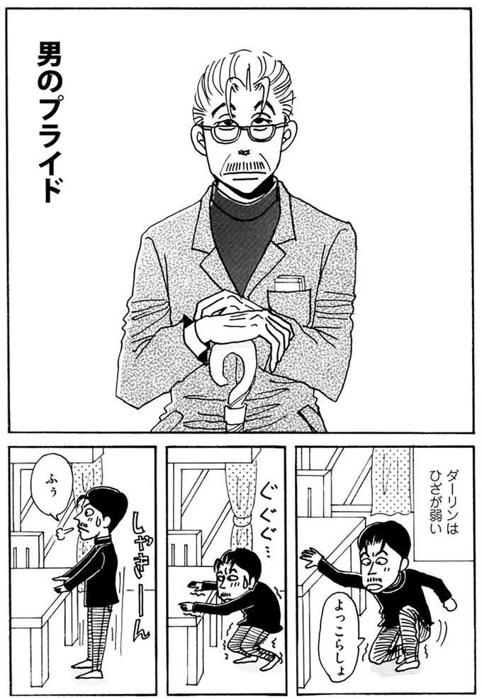 『夫とふたりでもうまく暮らすコツ』より