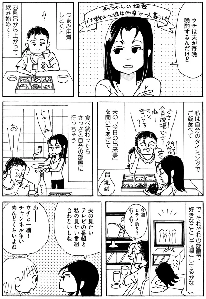『夫とふたりでもうまく暮らすコツ』より