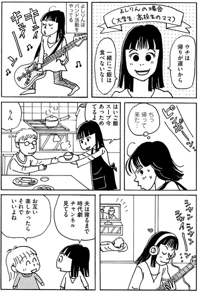 『夫とふたりでもうまく暮らすコツ』より