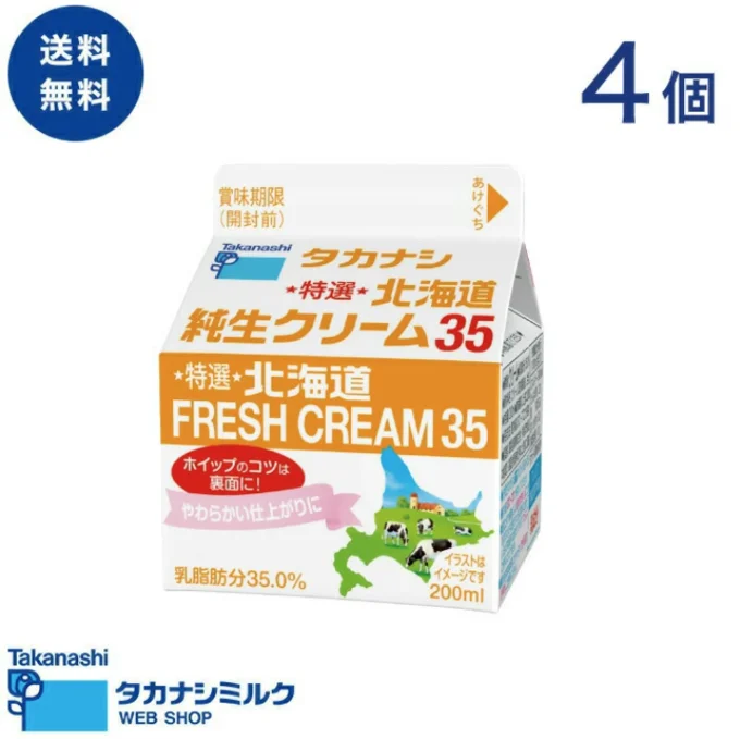 タカナシ 特選北海道純生クリーム35 200ml　4個