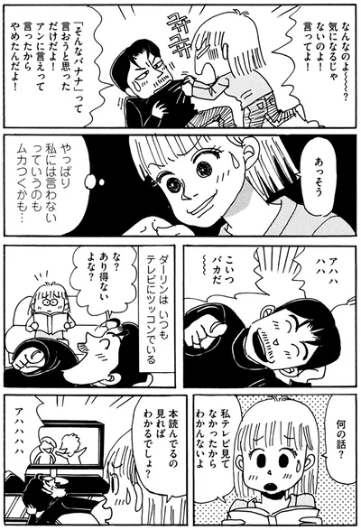 やっぱり私には言わないっていうのもムカつくかも…