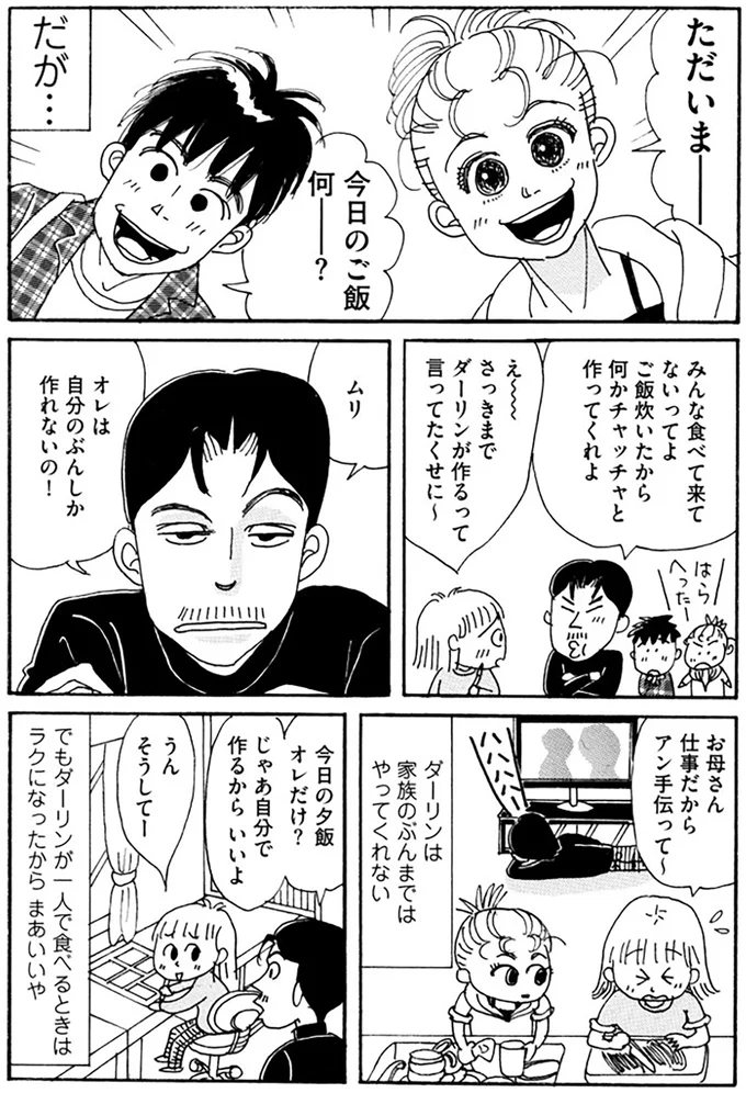 オレは自分の分しか作れないの！