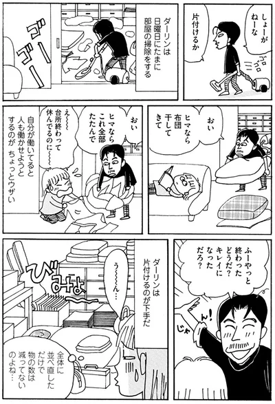 どうだ？キレイになっただろ？