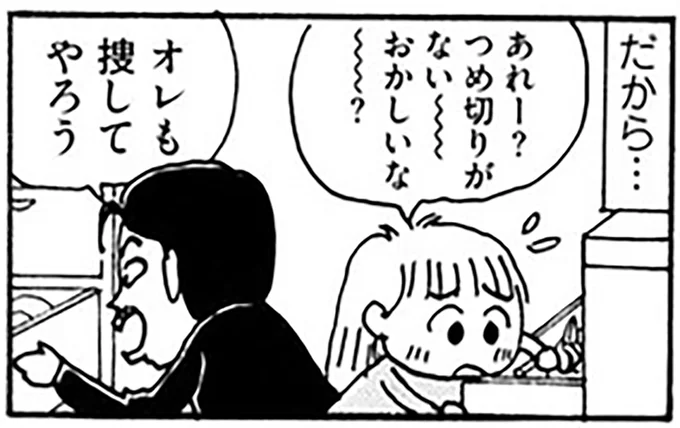 オレも捜してやろう