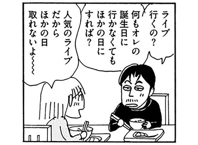 何もオレの誕生日に行かなくてもほかの日にすれば？